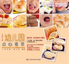 幼儿园点点心荟萃