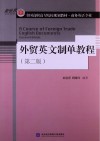 外贸英文制单教程封面