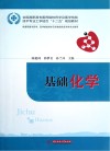 基础化学封面