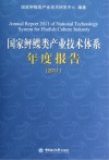 国家鲆鲽类产业技术体系年度报告2011