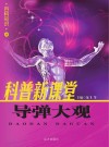 导弹大观