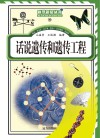 说话遗传和遗传工程封面