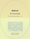 热学知识漫谈封面
