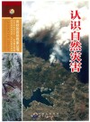 认识自然灾害封面