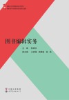 图书编辑实务封面