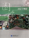 园艺学概论封面