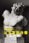 石膏像素描  从五官到肖像