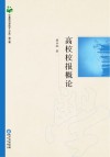 高校校报概论