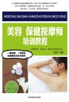 美容  保健按摩师培训教程