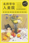 名师带你入美院  4  色彩静物提高篇