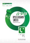 青少年防灾自救读本
