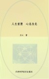 人生重塑  心态为先