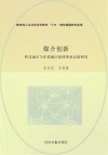 媒介创新  西北地区与东部地区新闻事业比较研究