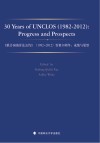 《联合国海洋法公约》1982-2012签署三十周年  成绩与展望封面