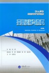 变电运行与仿真封面