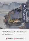 古代治国智慧封面
