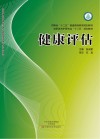 健康评估封面
