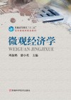 微观经济学
