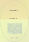 养鱼技术读本