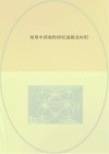 常用中药毒性研究进展及应用封面