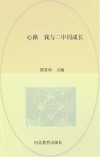心路  我与二中同成长