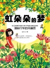 虹朵朵的梦  骑自行车的风精灵