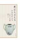 晚清民国瓷器  江西瓷业公司  汉英对照