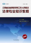 云南省法检两院录用工作人员考试  法律专业知识教