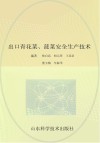 山东出口青花菜、菠菜安全生产技术