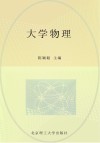 大学物理　上