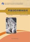 养殖场疫病防制技术封面