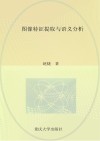 图像特征提取与语义分析封面