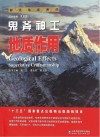 鬼斧神工  地质作用封面