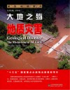 大地之殇  地质灾害封面