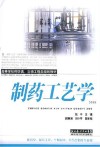 生物药剂学封面