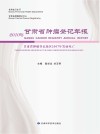 2010年甘肃省肿瘤登记年报