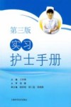 实习护士手册  第3版封面