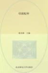母猪配种