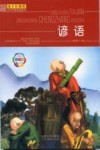 班主任推荐  青少年成长必读书  谚语