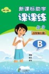 新课标助学课课练  数学  八年级  上  B