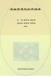 农业信息化知识读本