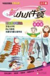 新小小牛顿  到海鲜市场买鱼  成长版