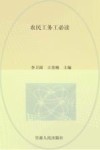 农民工务工必读封面