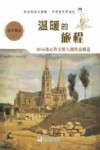 温暖的旅程  2016冰心作文奖入围作品精选  金华赛区
