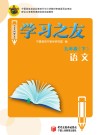 学习之友  语文  九年级  下