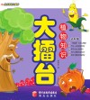 植物知识大礌台封面