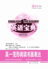 英语宝典  高一完形阅读书面表达封面