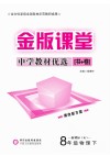 金版课堂  中学教材优选  物理  八年级  下