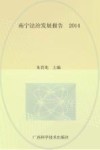 南宁法治发展报告