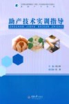 助产技术实训指导封面